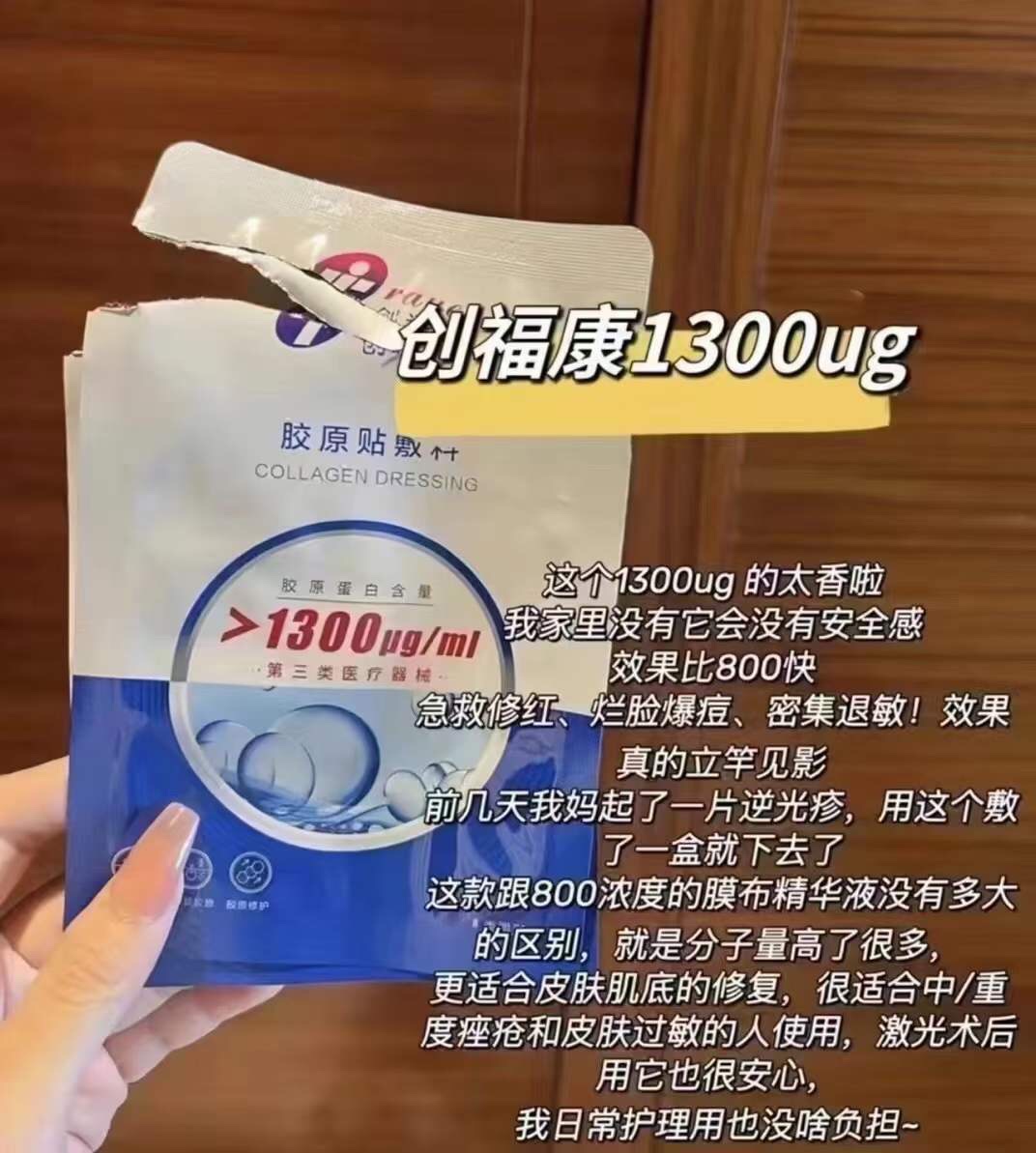 创福康胶原辅料 术后修复屏障必备