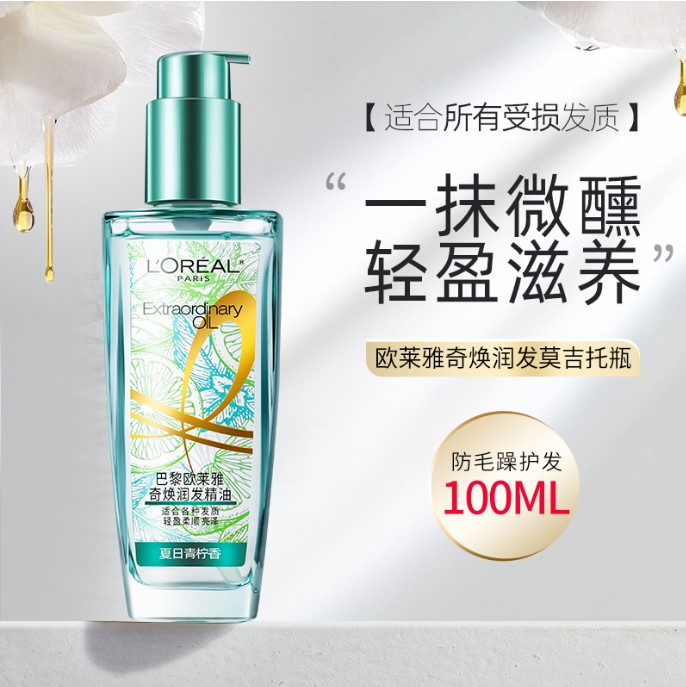 欧莱雅护发精油（绿盖）