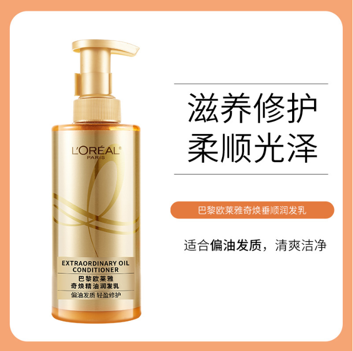 欧莱雅奇焕精油润发乳440ml(奇焕垂顺)新