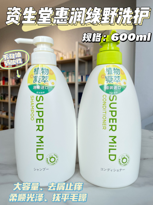 资生堂惠润柔净洗发600ml（绿野芳香）