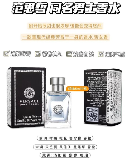 范思哲同名香水淡香中样5ml