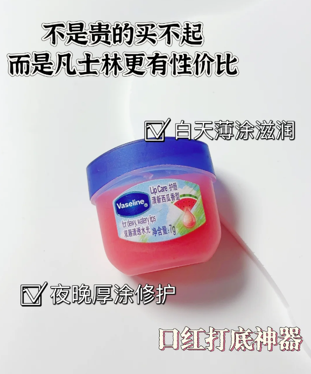 凡士林经典特护保湿润唇膏清新西瓜香