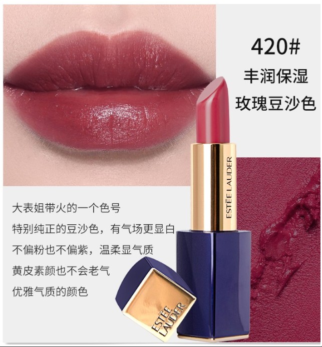 雅诗兰黛金管口红420