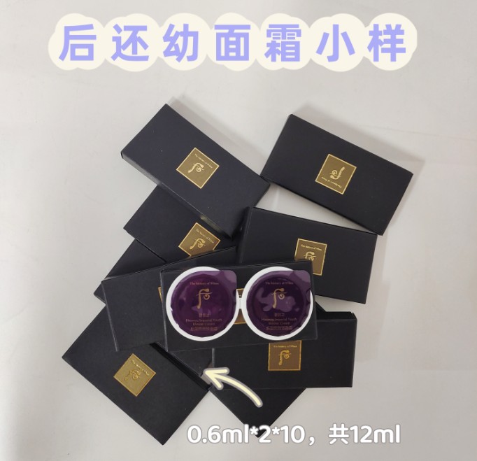 后还幼面霜小样（0.6ml*2*10）