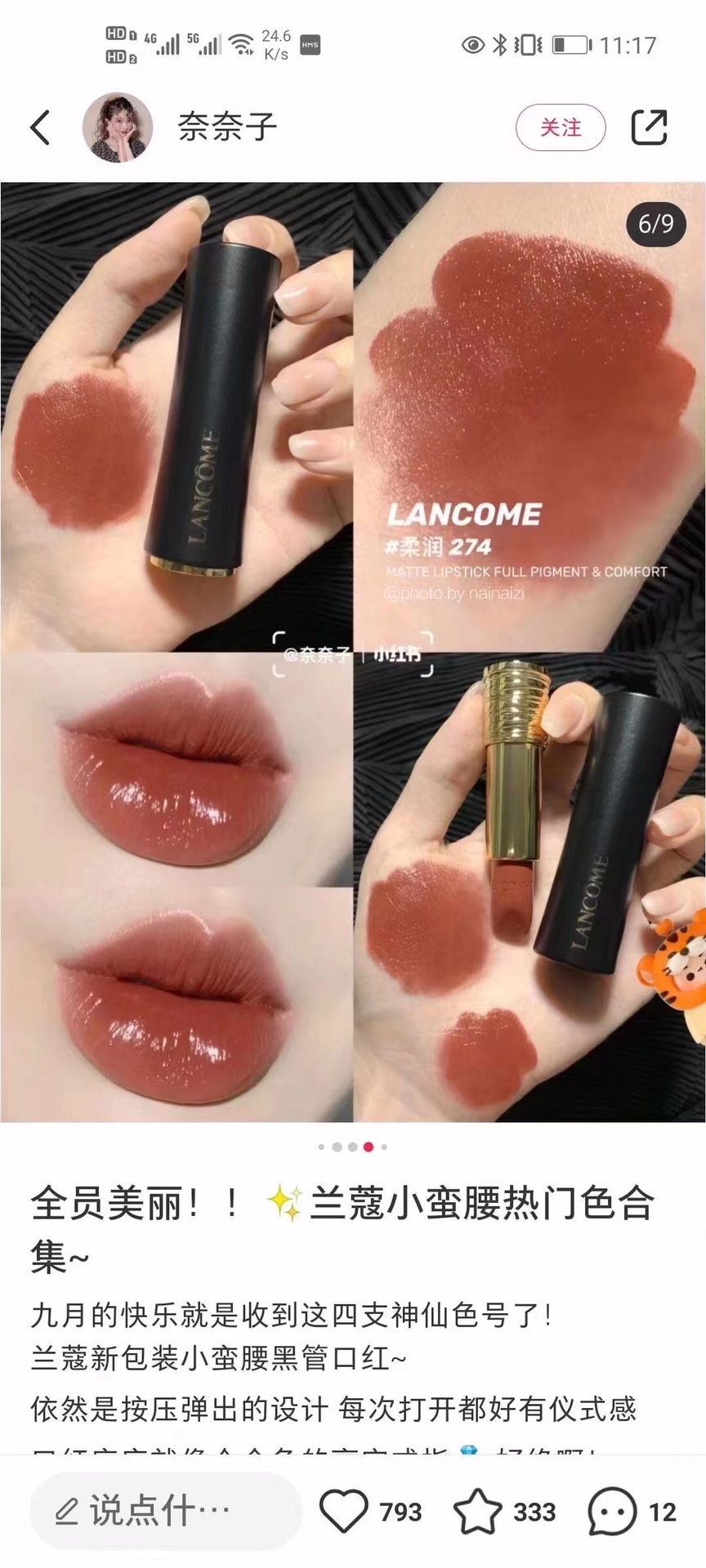 兰蔻小蛮腰口红274