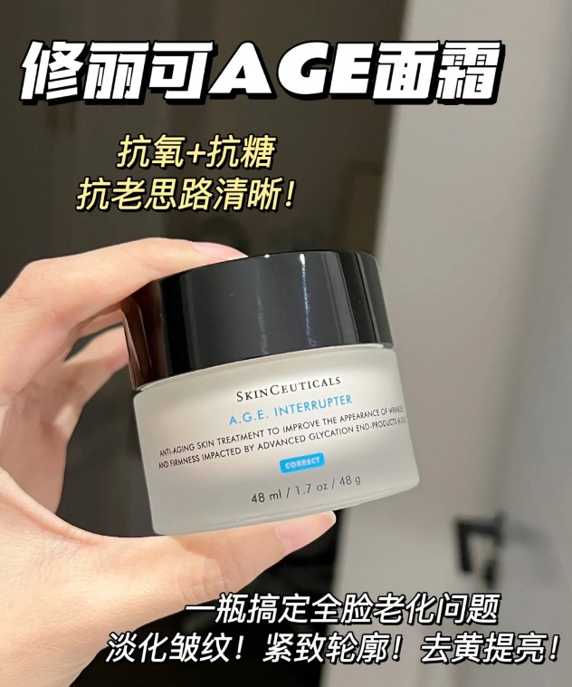 修丽可AGE抗糖化面霜48ml