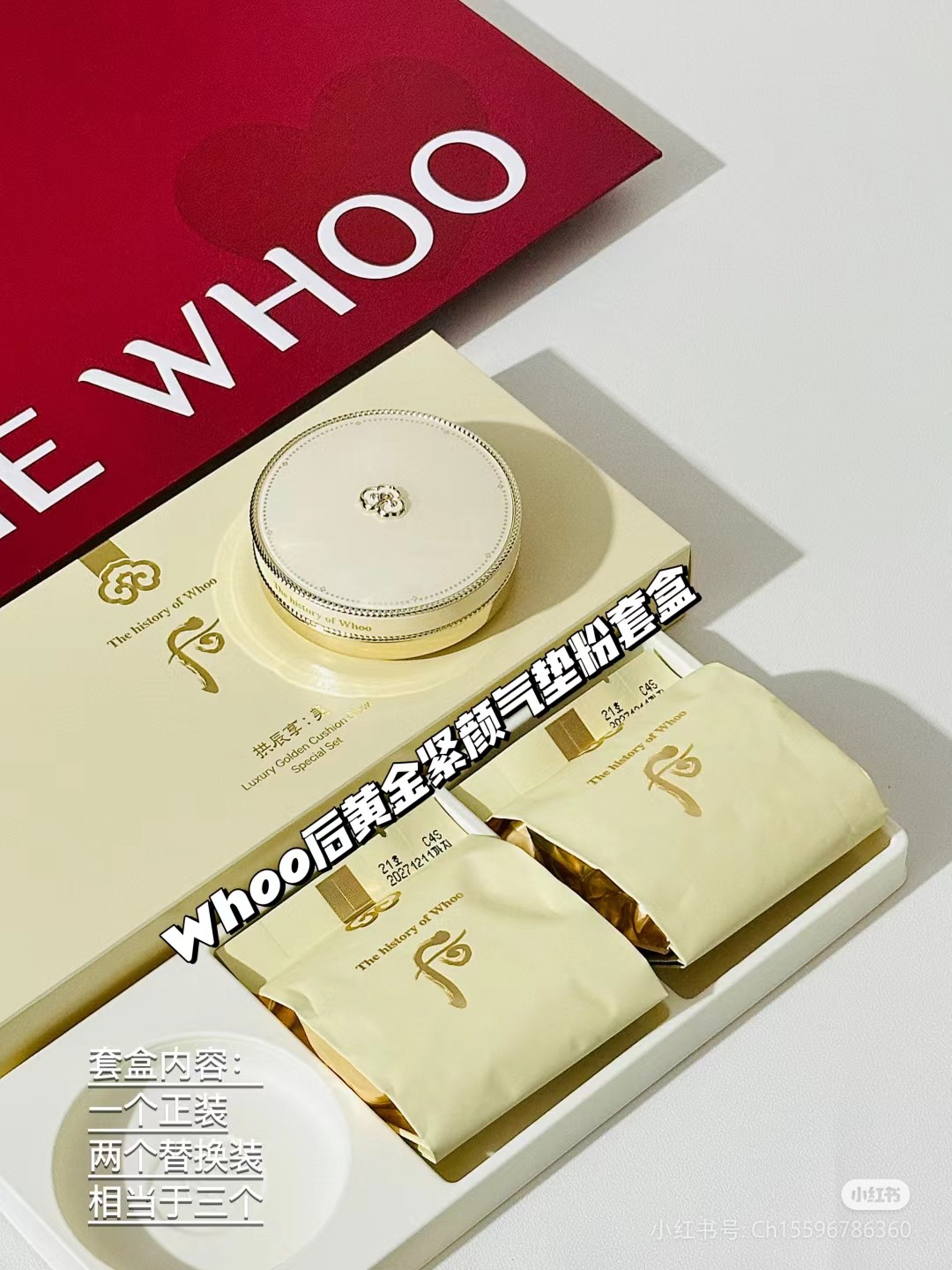 后黄金气垫套装