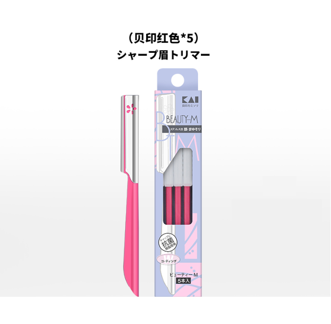 贝印修眉刀 （粉色）
