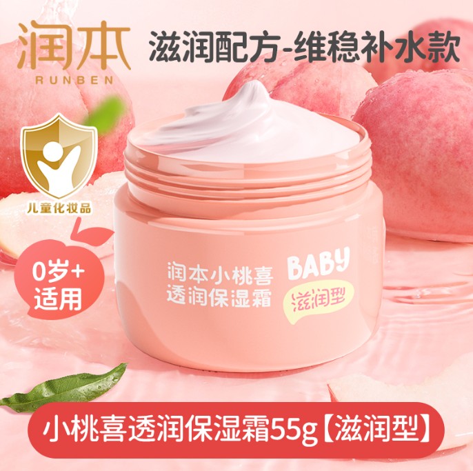 润本小桃喜透润保湿霜55g-滋润型-2024款