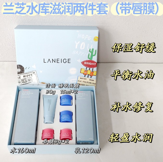 兰芝水库滋润两件套（带唇膜）