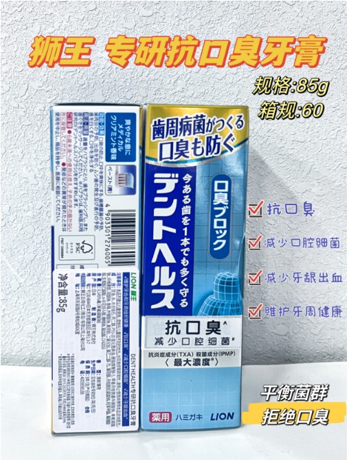 狮王专研抗口臭牙膏 85g