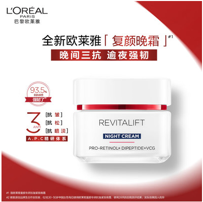 欧莱雅复颜专研抗皱紧致晚霜50ml