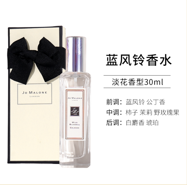 祖马龙香水（蓝风铃）30ml