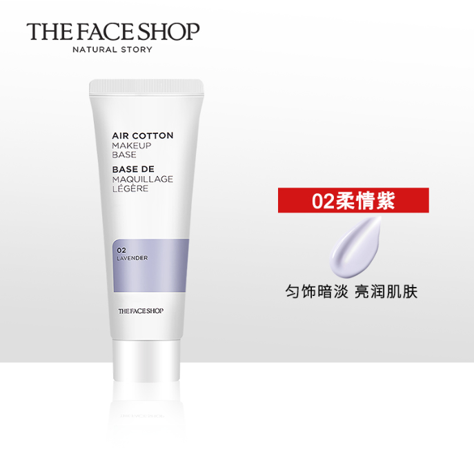 菲诗小铺空气轻柔感隔离霜02薰衣草紫色35g