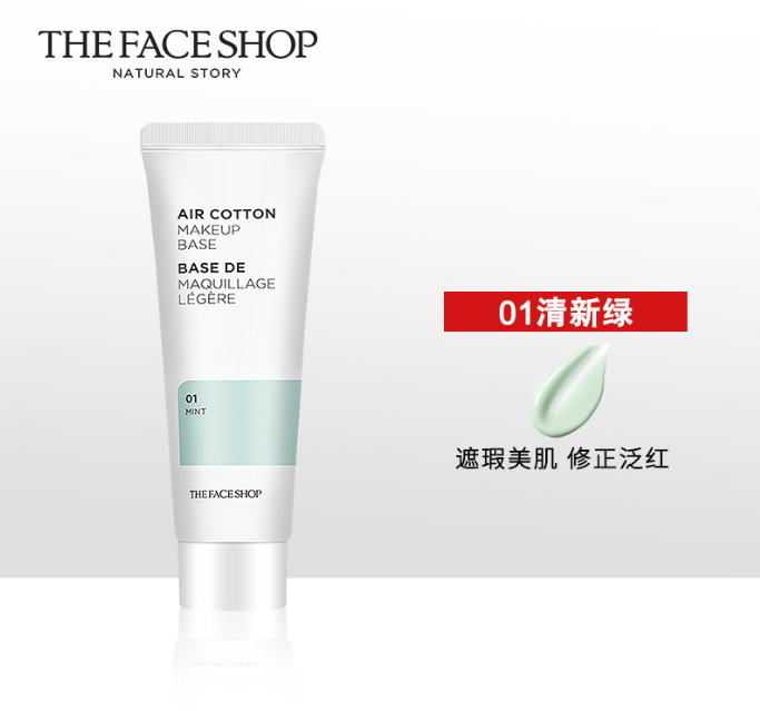 菲诗小铺空气轻柔感隔离霜 01 薄荷绿色35g