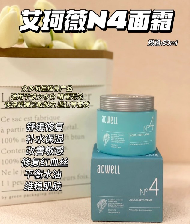 艾珂薇N4面霜（贸易）