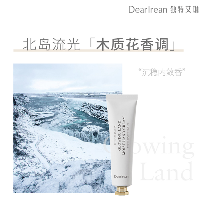 独特艾琳凝润护手霜35ml-北岛流光