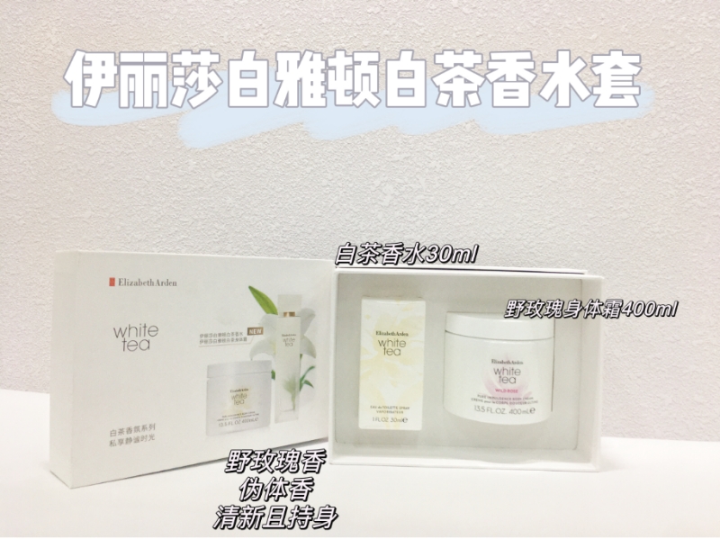雅顿白茶野玫瑰套盒（香水30ml+身体霜）