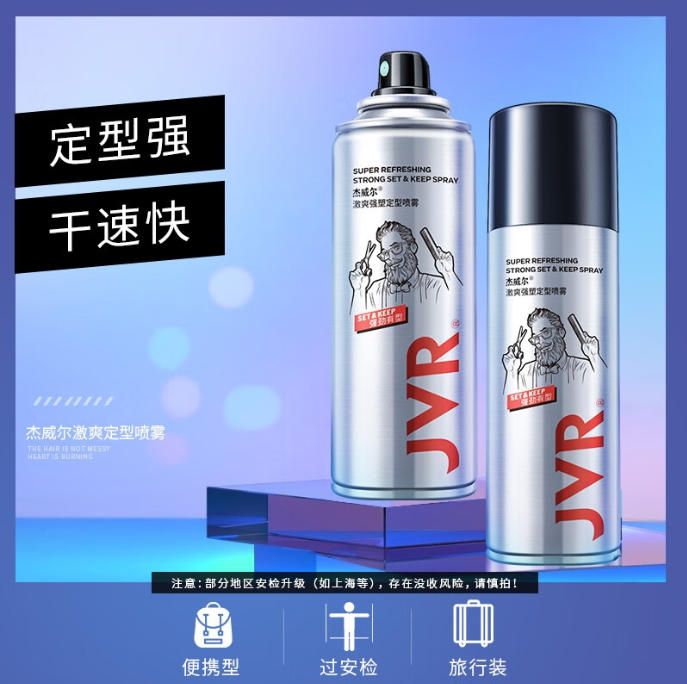 杰威尔激爽强塑定型喷雾80ml（强劲有型）-红色版