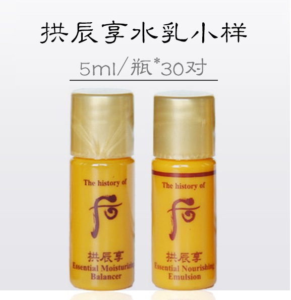 后拱辰享水乳小样