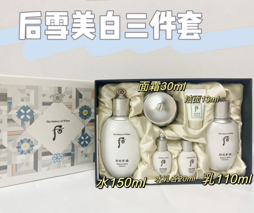 后雪美白三件套（MS）