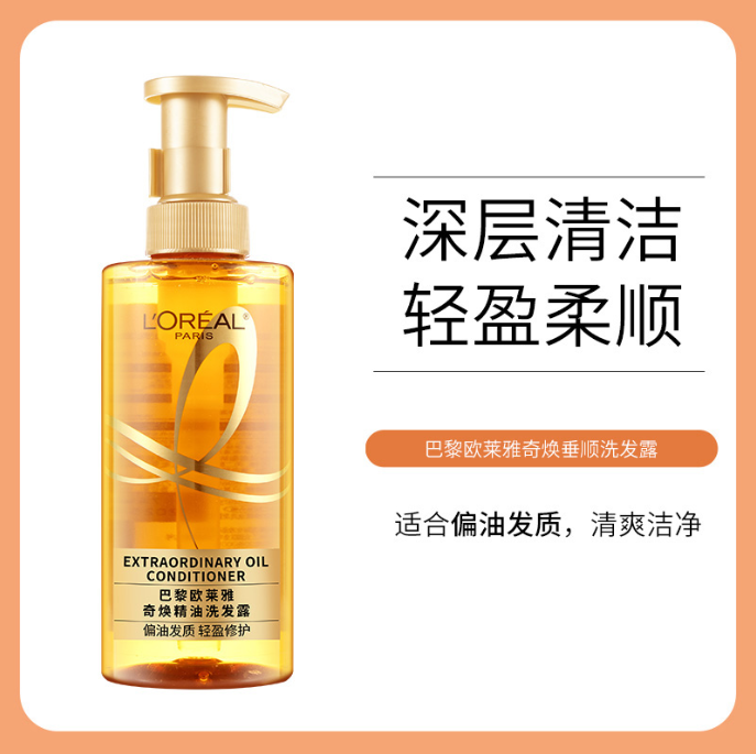 欧莱雅奇焕精油洗发露440ml(奇焕垂顺)新