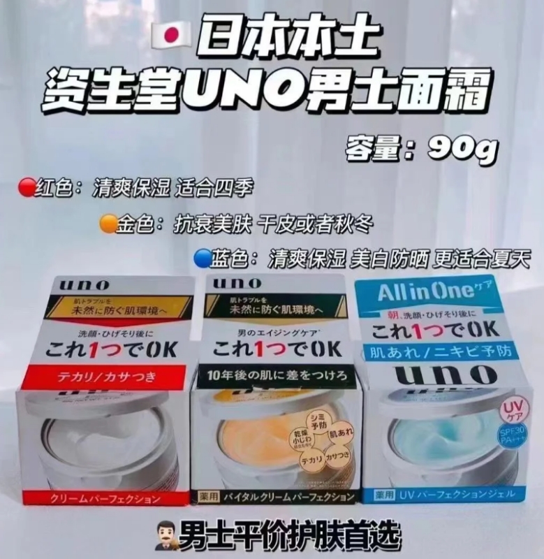 UNO面霜红色（贸易）