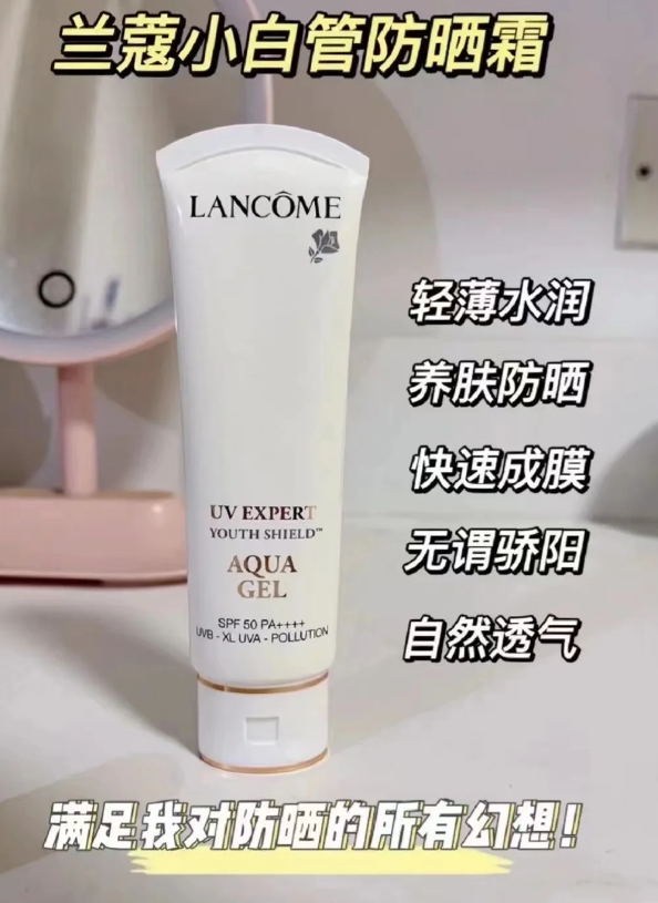 兰蔻清爽防晒霜50ml