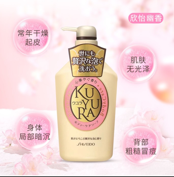 资生堂可悠然沐浴露（欣怡幽香）粉色 550ml