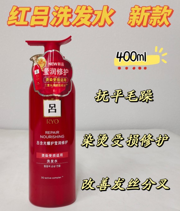 红吕单品洗发（新款）400mL