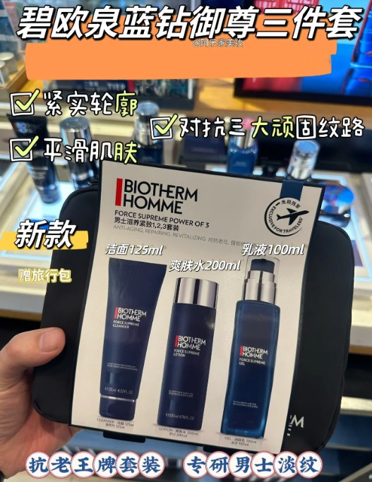 碧欧泉御尊三件套