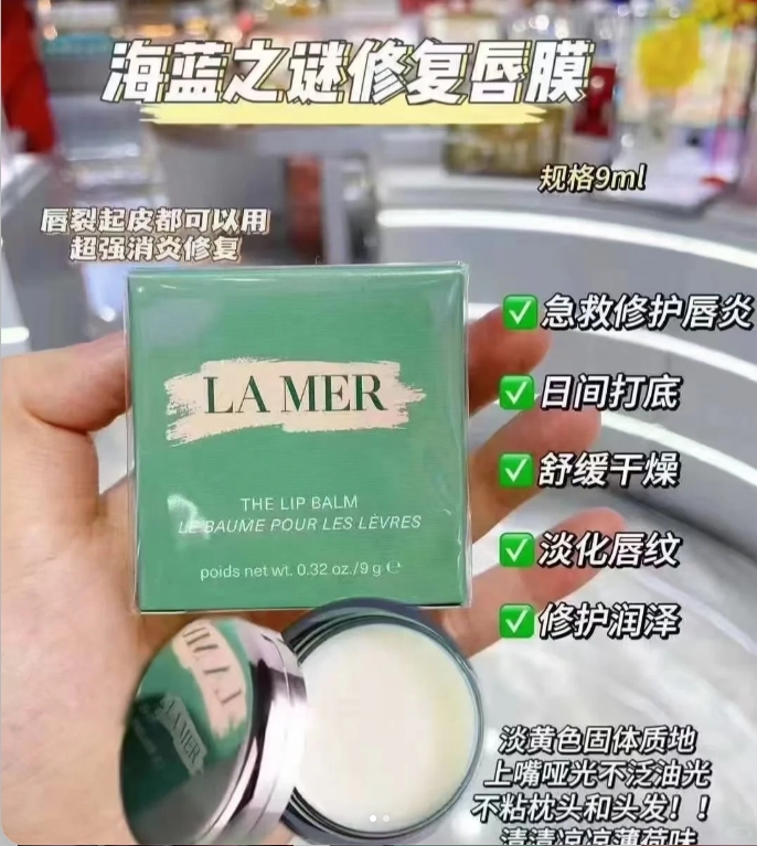海蓝之谜唇膏9ml
