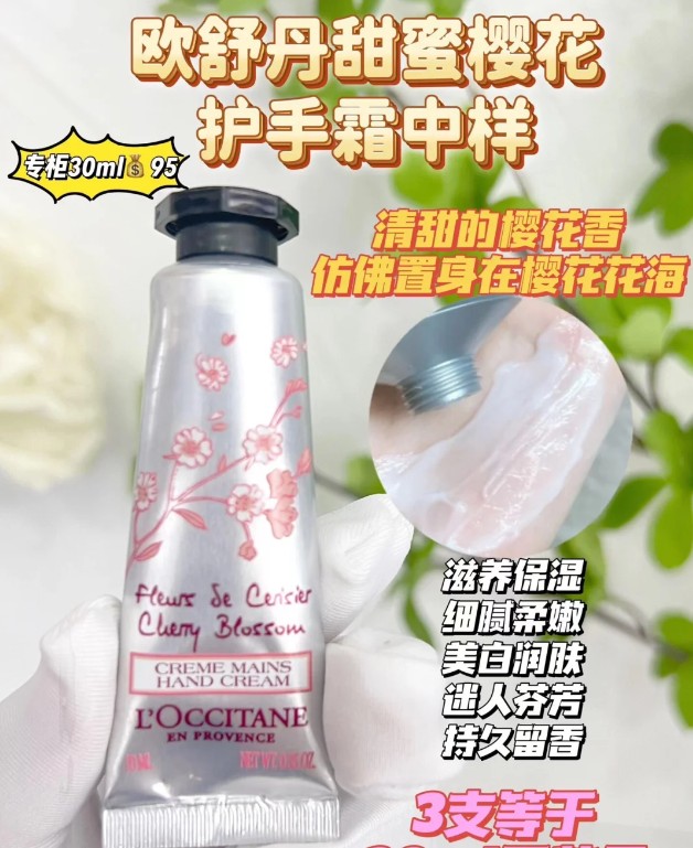 欧舒丹樱花护手霜30ml