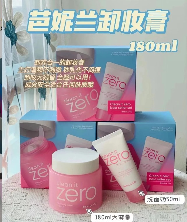 芭妮兰卸妆膏180ml套装（贸易）