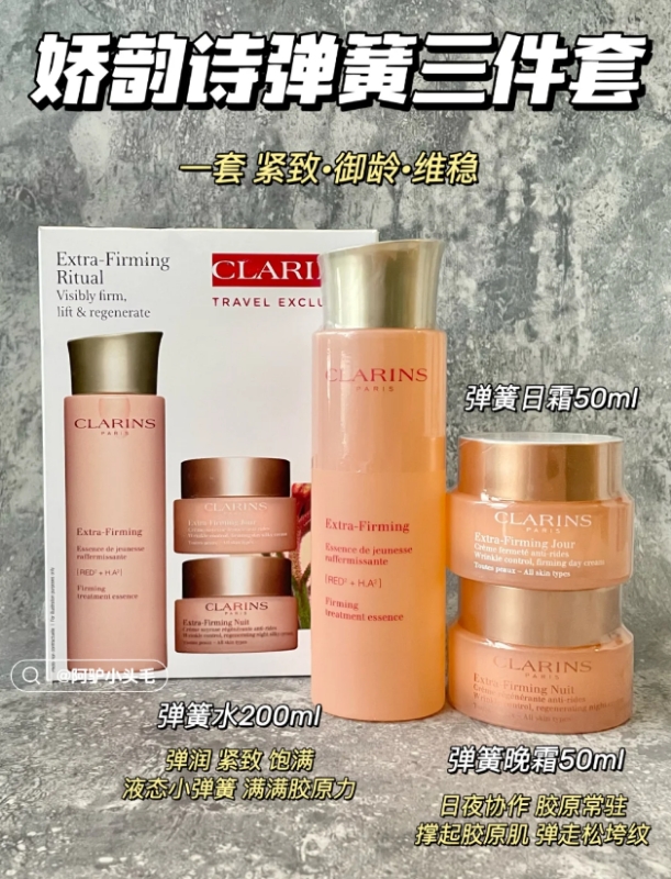 娇韵诗弹簧水三件套