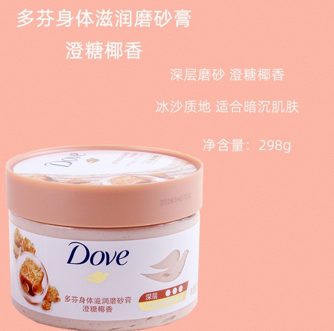 多芬磨砂膏澄糖椰香