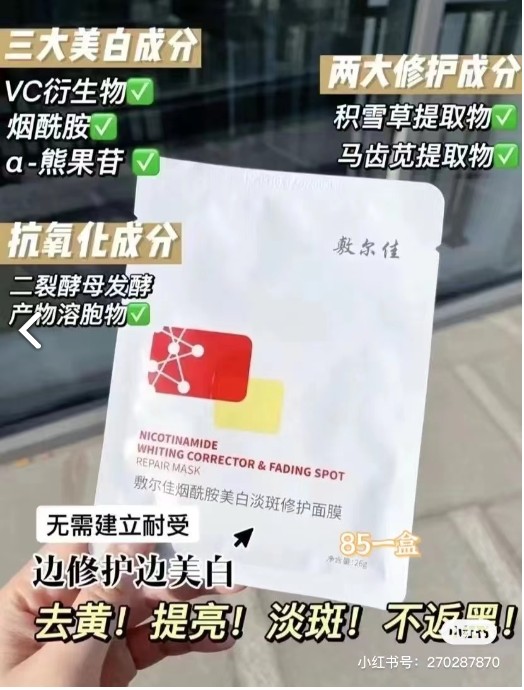 敷尔佳美白淡斑面膜