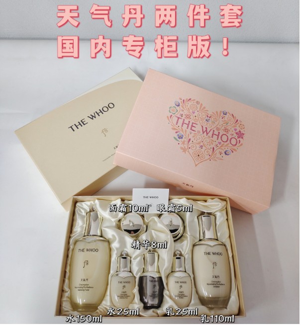 后天气丹两件套（国内专柜版）