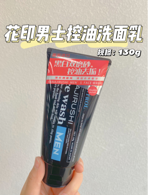 花印男士控油调理洗面乳（黑白磨砂）130g