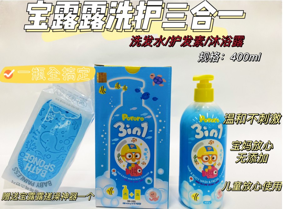 宝露露洗发沐浴三合一（带澡巾）