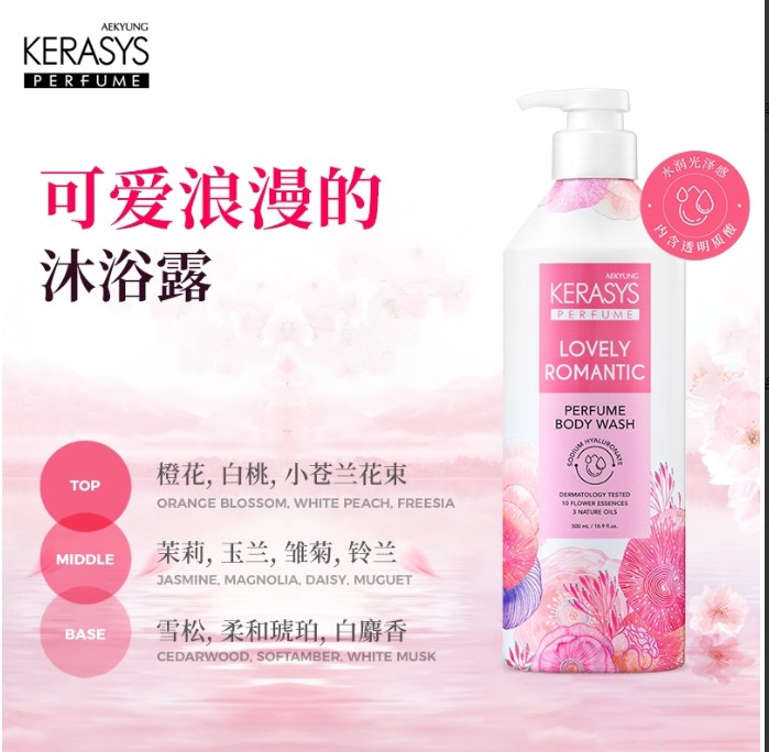 爱敬粉色沐浴露500ml