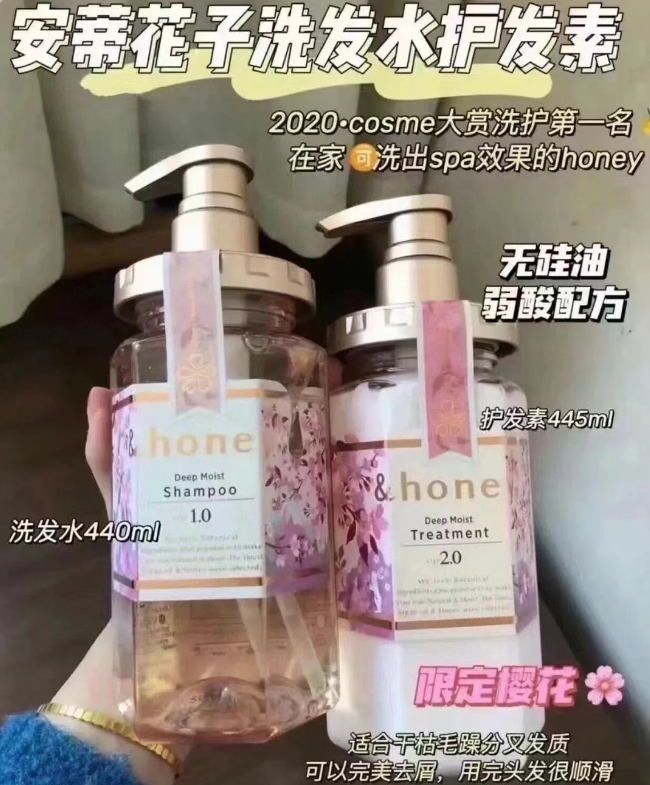安蒂花子樱花洗发