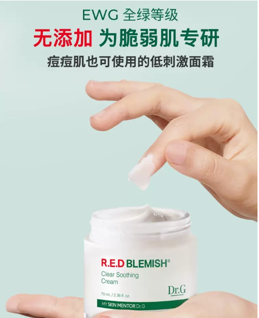 Dr.G舒润修护保湿精华面霜70ml