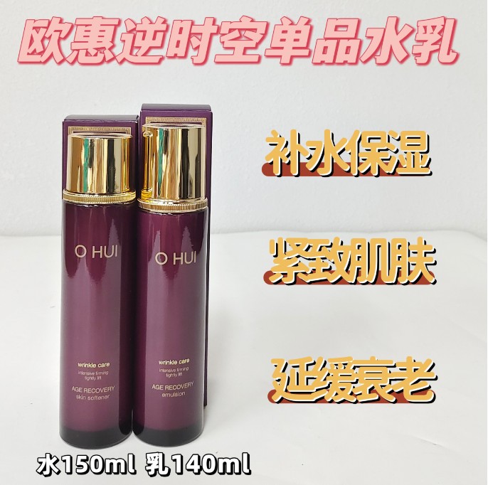 欧惠逆时空单品水150ml