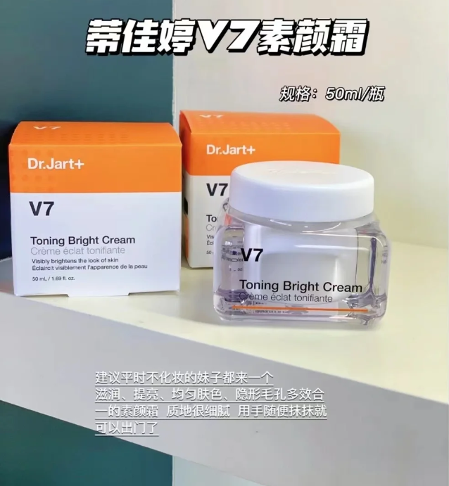 85出蒂佳婷v7素颜霜(贸易）