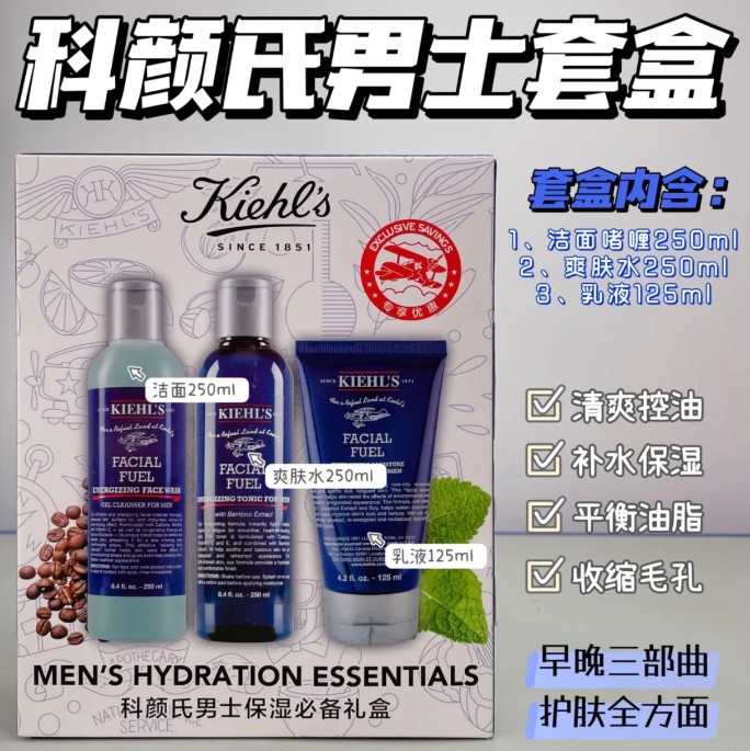 科颜氏男士三件套