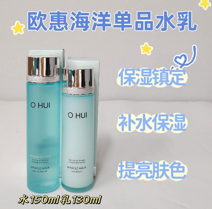 欧惠海洋单品乳130ml（不单出）