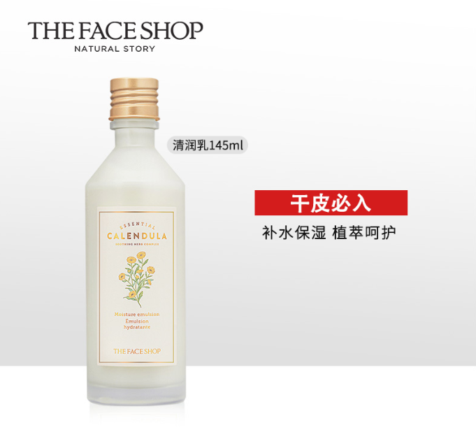 菲诗小铺金盏花清润柔肤乳