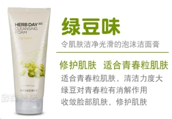 菲诗小铺洁面膏（草本绿豆）