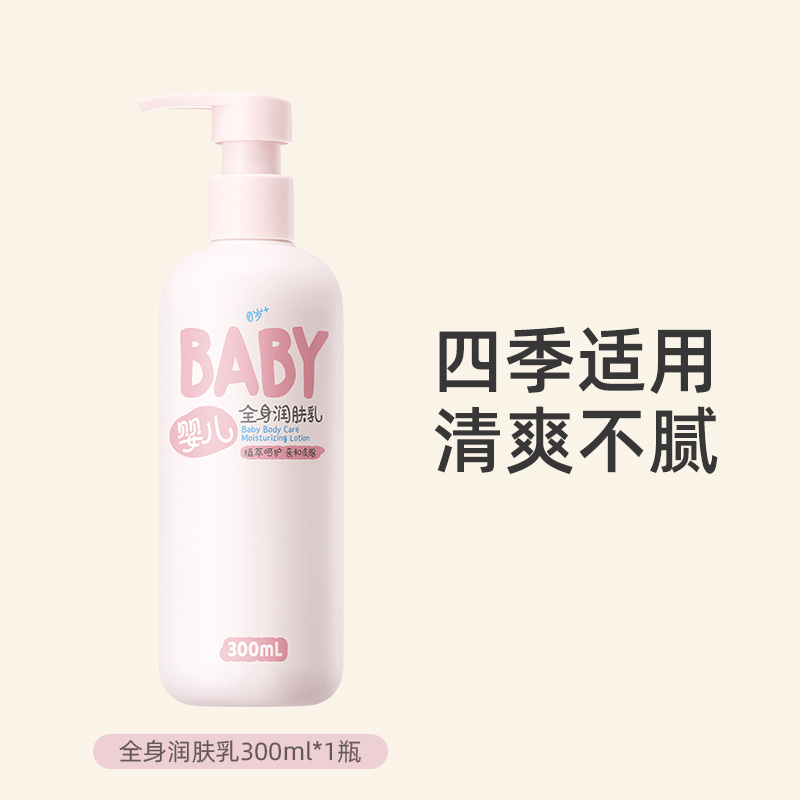 润本婴儿全身润肤乳300ml-粉色2024款